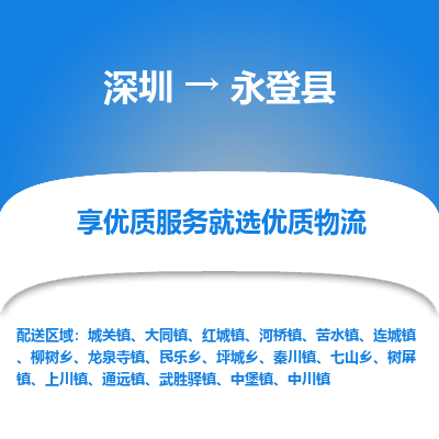 深圳到永登縣貨運公司_深圳到永登縣貨運專線
