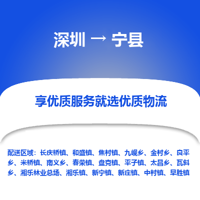 深圳到寧縣物流專線