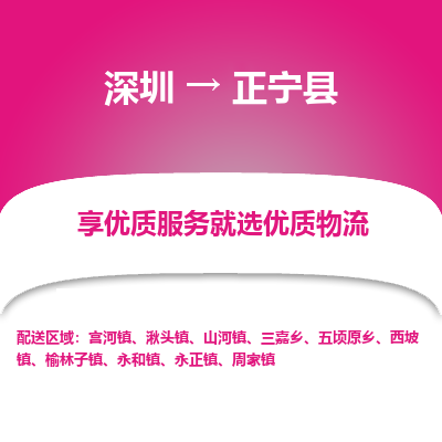 深圳到正寧縣物流專線