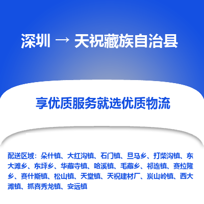 深圳到天?？h貨運公司_深圳到天?？h貨運專線