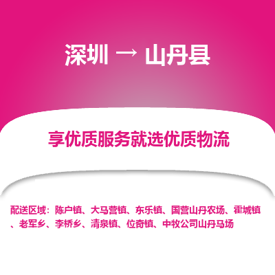 深圳到山丹縣貨運公司(當(dāng)天派送）