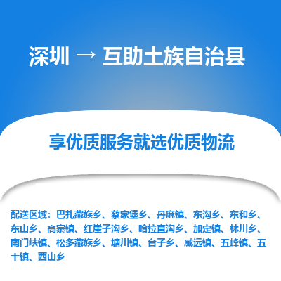 深圳到互助縣貨運公司(當天派送）