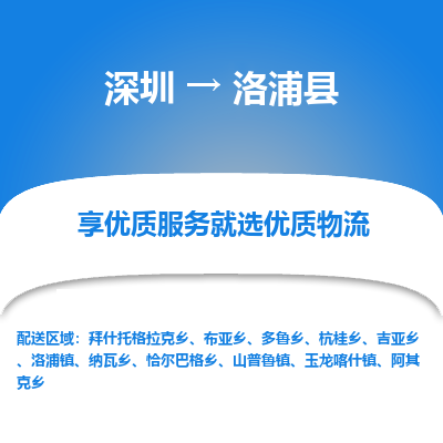 深圳到洛浦縣物流專線_深圳至洛浦縣貨運(yùn)公司
