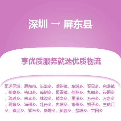 深圳到屏東縣貨運公司_深圳到屏東縣貨運專線