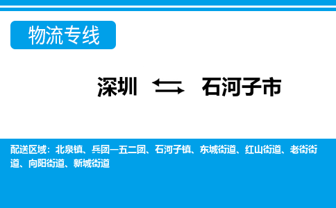 深圳到石河子市物流專線-深圳至石河子市貨運公司