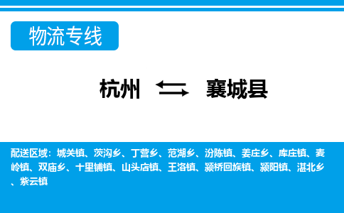 杭州到鄉(xiāng)城縣物流專線-杭州至鄉(xiāng)城縣貨運公司