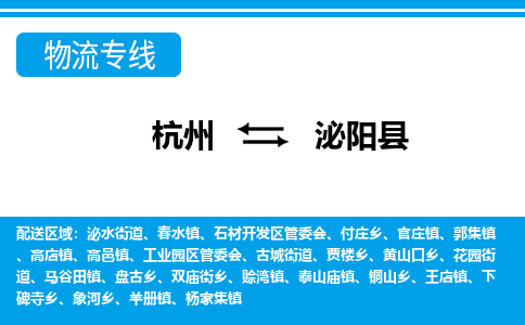 杭州到泌陽(yáng)縣物流專線-杭州至泌陽(yáng)縣貨運(yùn)公司