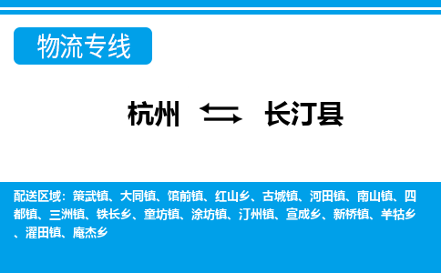 杭州到長汀縣物流專線-杭州至長汀縣貨運(yùn)公司