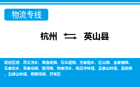 杭州到英山縣物流專線-杭州至英山縣貨運(yùn)公司