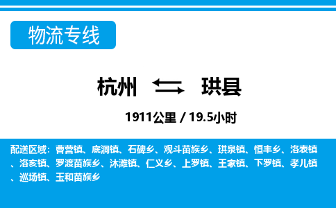 杭州到珙縣物流專線-杭州至珙縣貨運公司