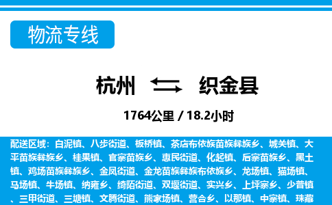 杭州到織金縣物流專線-杭州至織金縣貨運(yùn)公司