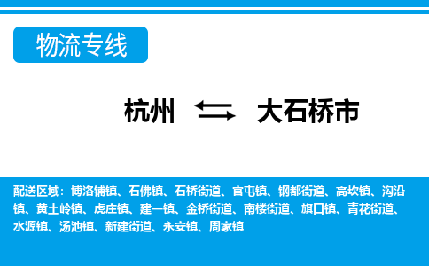 杭州到大石橋市物流專線-杭州至大石橋市貨運公司