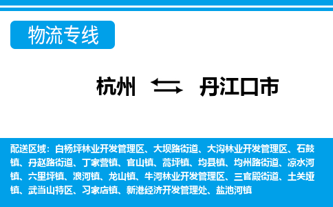 杭州到丹江口市物流專線-杭州至丹江口市貨運公司