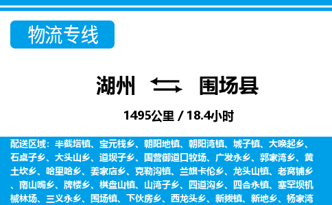 湖州到圍場縣物流專線-湖州至圍場縣貨運公司