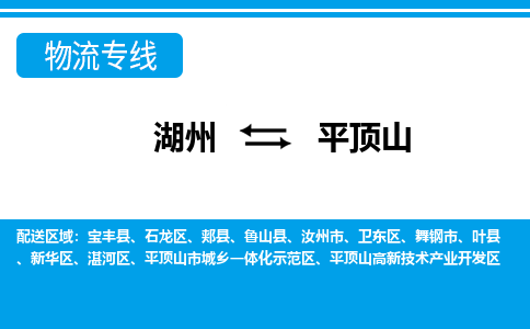湖州到平頂山物流專(zhuān)線(xiàn)-湖州至平頂山貨運(yùn)公司