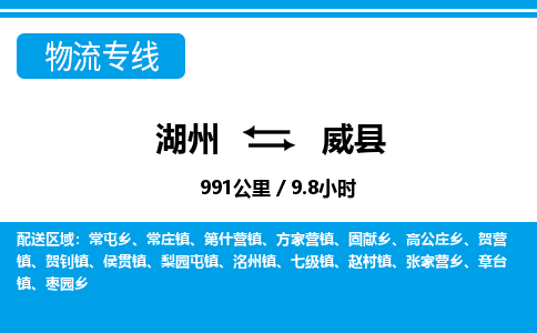 湖州到魏縣物流專線-湖州至魏縣貨運公司