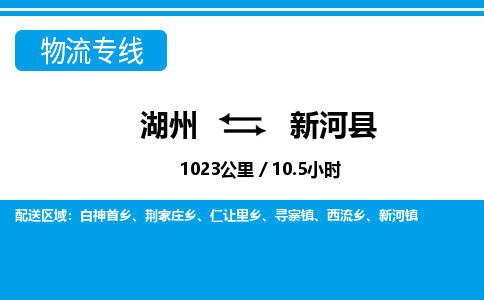 湖州到新和縣物流專線-湖州至新和縣貨運公司
