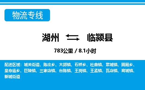 湖州到臨潁縣物流專(zhuān)線-湖州至臨潁縣貨運(yùn)公司
