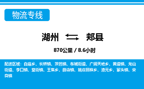 湖州到郟縣物流專線-湖州至郟縣貨運(yùn)公司
