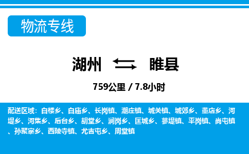 湖州到睢縣物流專線-湖州至睢縣貨運(yùn)公司