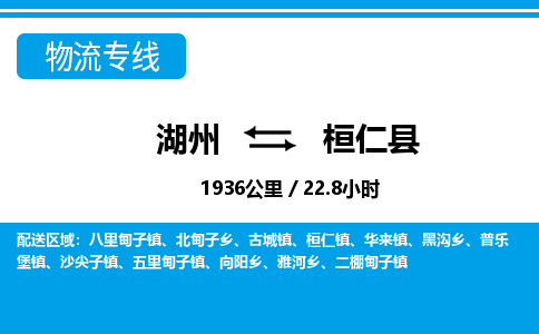 湖州到桓仁縣物流專線-湖州至桓仁縣貨運公司
