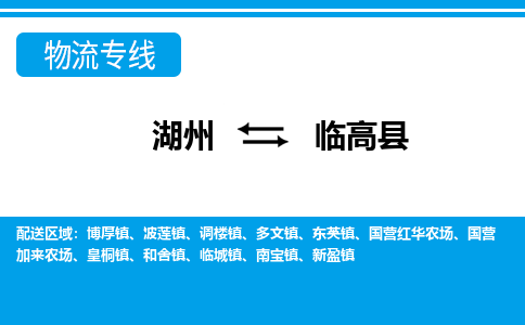 湖州到臨高縣物流專線-湖州至臨高縣貨運公司