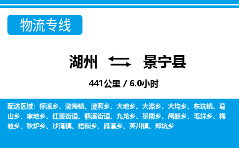 湖州到景寧縣物流專線-湖州至景寧縣貨運(yùn)公司
