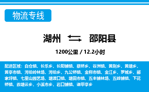 湖州到邵陽縣物流專線-湖州至邵陽縣貨運公司
