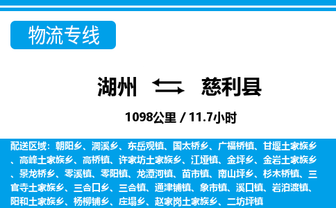 湖州到慈利縣物流專線-湖州至慈利縣貨運(yùn)公司