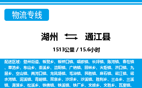 湖州到通江縣物流專線-湖州至通江縣貨運(yùn)公司