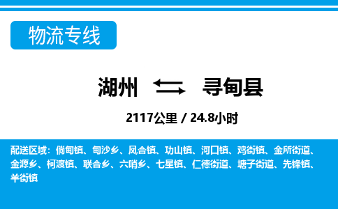 湖州到尋甸縣物流專線-湖州至尋甸縣貨運公司