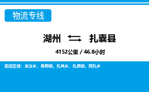 湖州到扎囊縣物流專線-湖州至扎囊縣貨運公司