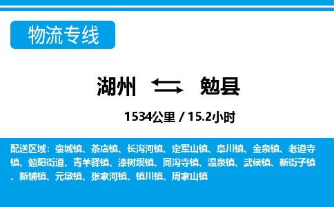 湖州到勉縣物流專線-湖州至勉縣貨運公司