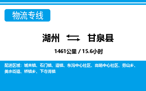 湖州到甘泉縣物流專線-湖州至甘泉縣貨運(yùn)公司