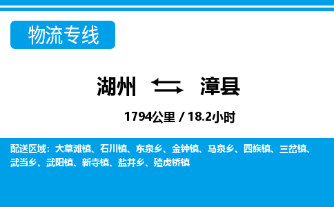 湖州到漳縣物流專線-湖州至漳縣貨運(yùn)公司
