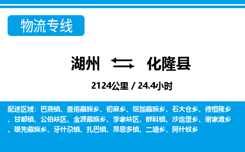 湖州到化隆縣物流專線-湖州至化隆縣貨運公司