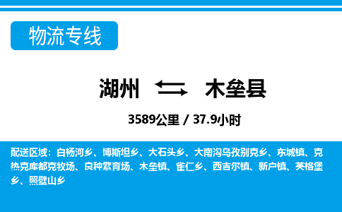 湖州到木壘縣物流專線-湖州至木壘縣貨運(yùn)公司