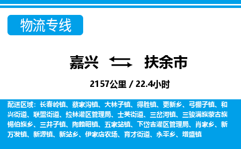 嘉興到扶余市物流專線-嘉興至扶余市貨運公司