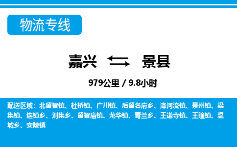 嘉興到?jīng)芸h物流專線-嘉興至涇縣貨運(yùn)公司