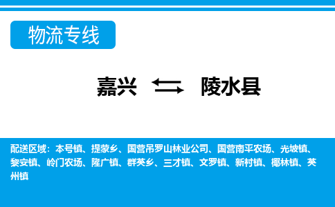 嘉興到陵水縣物流專線-嘉興至陵水縣貨運公司
