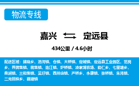 嘉興到定遠縣物流專線-嘉興至定遠縣貨運公司