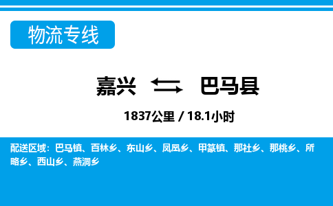 嘉興到巴馬縣物流專線-嘉興至巴馬縣貨運公司