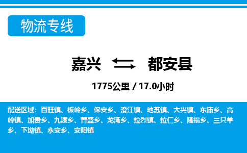 嘉興到都安縣物流專線-嘉興至都安縣貨運公司