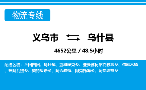 義烏市到烏什縣物流專線-義烏市至烏什縣貨運(yùn)公司
