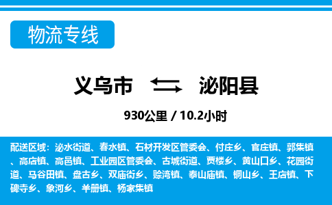 義烏市到泌陽縣物流專線-義烏市至泌陽縣貨運(yùn)公司