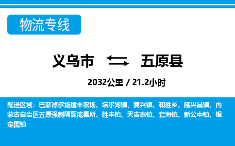 義烏市到婺源縣物流專線-義烏市至婺源縣貨運公司