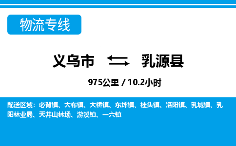 義烏市到乳源縣物流專線-義烏市至乳源縣貨運公司