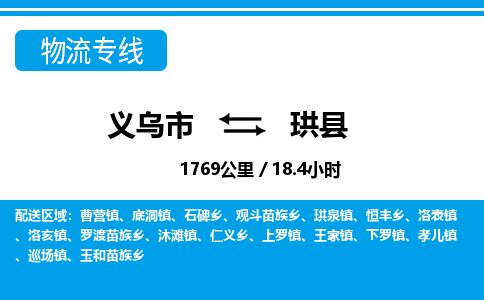 義烏市到珙縣物流專線-義烏市至珙縣貨運公司