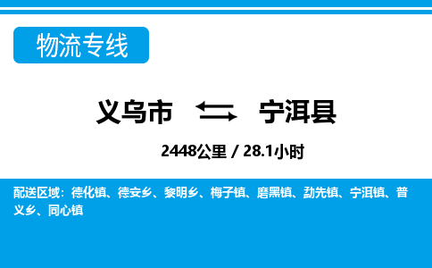 義烏市到寧洱縣物流專線-義烏市至寧洱縣貨運(yùn)公司