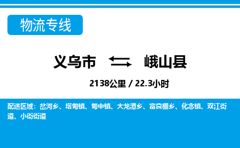 義烏市到峨山縣物流專(zhuān)線-義烏市至峨山縣貨運(yùn)公司